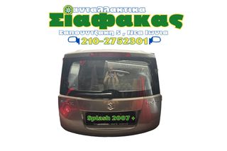 Πορτα Μπαγκαζ Suzuki Splash 2007 +