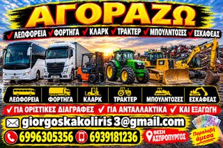 Scania 1996 Αγωραζουμε το λεωφορείο σας εμεσα  Μετροιτης-thumb-0