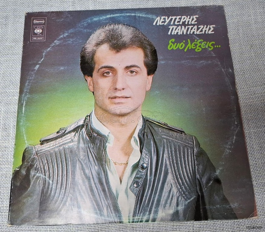 Λευτέρης Πανταζής – Δυο Λέξεις  LP