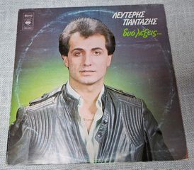 Λευτέρης Πανταζής – Δυο Λέξεις  LP