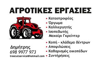 Γεωργικό 2025