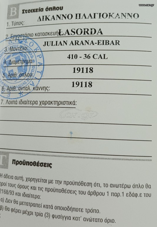ΔΙΚΑΝΟ