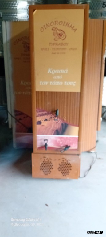 Ψυγείο ασκων Crystal CRW -300