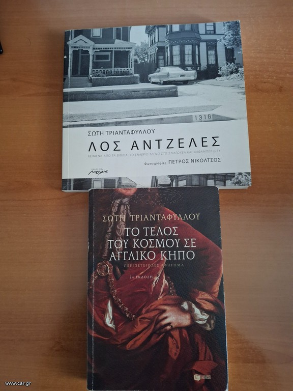 ΣΩΤΗ ΤΡΙΑΝΤΑΦΥΛΛΟΥ 2 ΒΙΒΛΙΑ