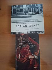 ΣΩΤΗ ΤΡΙΑΝΤΑΦΥΛΛΟΥ 2 ΒΙΒΛΙΑ