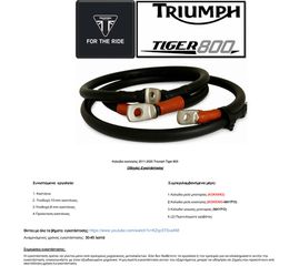 ΚΙΤ ΕΝΙΣΧΥΜΕΝΩΝ ΚΑΛΩΔΙΩΝ TRIUMPH TIGER 800 2011-2019