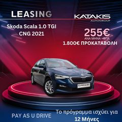Skoda Scala 2021 1.0 TGI CNG, Camera - Pay As You Drive