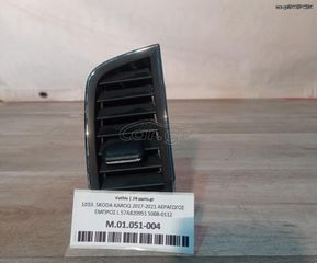 ΑΕΡΑΓΩΓΟΣ ΑΡΙΣΤΕΡΟΣ ΟΔΗΓΟΥ 57A820951 5008-0112 για SKODA KAROQ 2017 2018 2019 2020 2021 2022 ΜΕΤΑΧΕΙΡΙΣΜΕΝΑ ΑΝΤΑΛΛΑΚΤΙΚΑ 50€