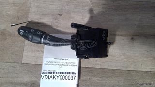 ΔΙΑΚΟΠΤΗΣ ΥΑΛΟΚΑΘΑΡΙΣΤΗΡΩΝ PA66GF30, 3693PA για HYUNDAI I30 2007 2008 2009 2010 2011 2012  ΜΕΤΑΧΕΙΡΙΣΜΕΝΑ ΑΝΤΑΛΛΑΚΤΙΚΑ