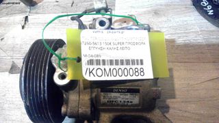Κομπρεσέρ A/C (Air Condition) 447260-5613 για DAIHATSU TERIOS 2006 2007 2008 2009 2010 2011  ΑΝΤΑΛΛΑΚΤΙΚΑ ΜΕΤΑΧΕΙΡΙΣΜΕΝΑ