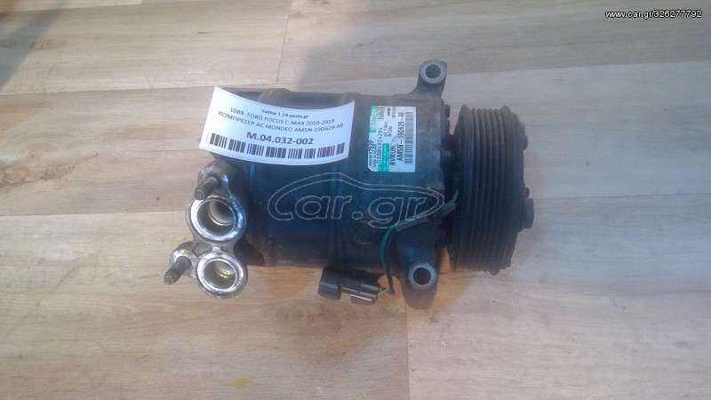 Κομπρεσέρ A/C (Air Condition) AM5N-19D629-AB για FORD FOCUS CMAX 2010 2011 2012 2013 2014