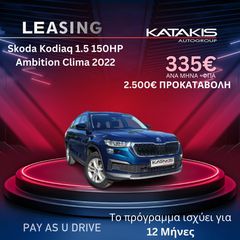Skoda Kodiaq 2022 1.5 150HP Ambition, Clima - Pay As You Drive