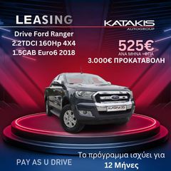 Ford Ranger 2018 2.2TDCI 160Hp 4X4 1.5CAB Euro6 - - Pay As You Drive