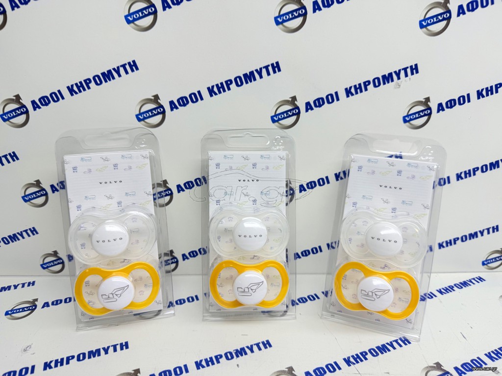 Σετ πιπίλες Volvo