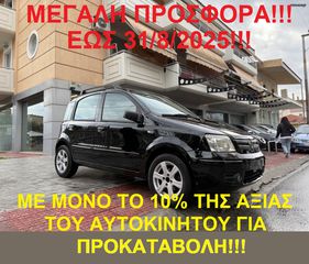 Fiat Panda 2008 €400 ΠΡΟΚΑΤΑΒΟΛΗ!!!