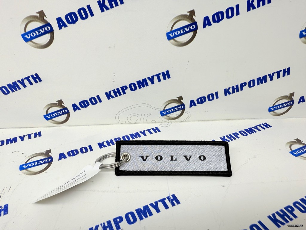 Μπρελόκ κλειδιών Volvo