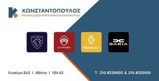 Renault Kadjar '19-'24 Πόρτα πίσω δεξιά ΚΩΝΣΤΑΝΤΟΠΟΥΛΟΣ