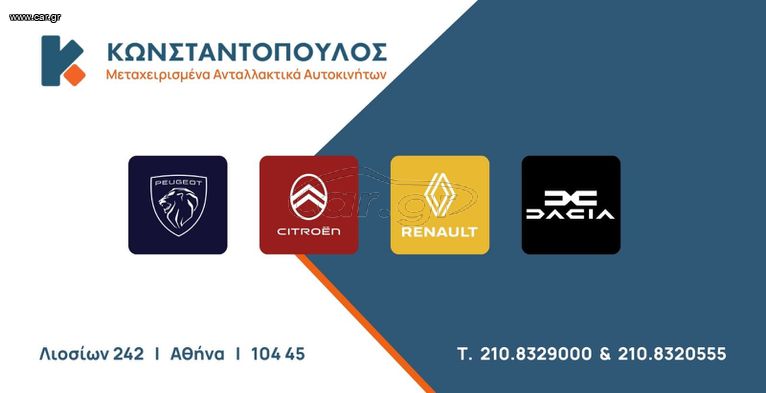 Renault Kadjar '19-'24 Πόρτα πίσω δεξιά ΚΩΝΣΤΑΝΤΟΠΟΥΛΟΣ