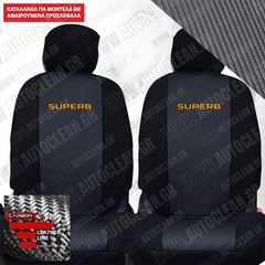 SKODA SUPERB ΚΑΛΥΜΜΑΤΑ ΤΕΧΝΟΔΕΡΜΑ CARBON ΜΑΥΡΟ ME ΠΟΡΤΟΚΑΛΙ ΚΕΝΤΗΜΑ SUPERB ΣΕΤ 2ΤΜΧ