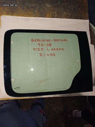 Πλαινο αριστερό μεσαιο ανοιγωμενο παράθυρο Berlingo / Partner
