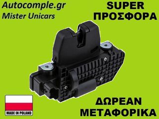 Κλειδαριά Πορτ Μπαγκάζ Citroen C-Elysee 2012-2020