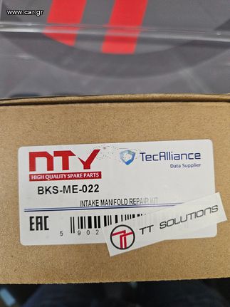 MERCEDES W203, W204, W211, W906, W212, W639 σετ επισκευής πολλαπλής εισαγωγής BKS-ME-022-thumb-6