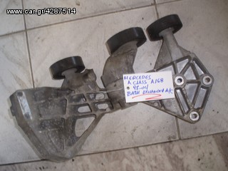 ΒΑΣΗ ΔΥΝΑΜΟΥ ΚΑΙ A/C MERCEDES A CLASS A168 97-04