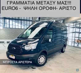Ford Transit 2018 TRANSIT 2.0*L3 ψηλή οροφή *ΓΡΑΜΜΑΤΙΑ!!!