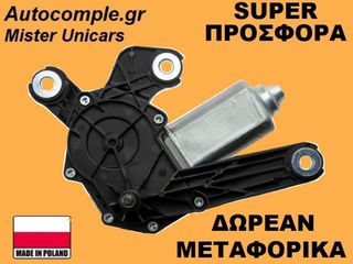 Μοτέρ Υαλοκαθαριστήρα Πίσω Citroen C4 I 2004-2011