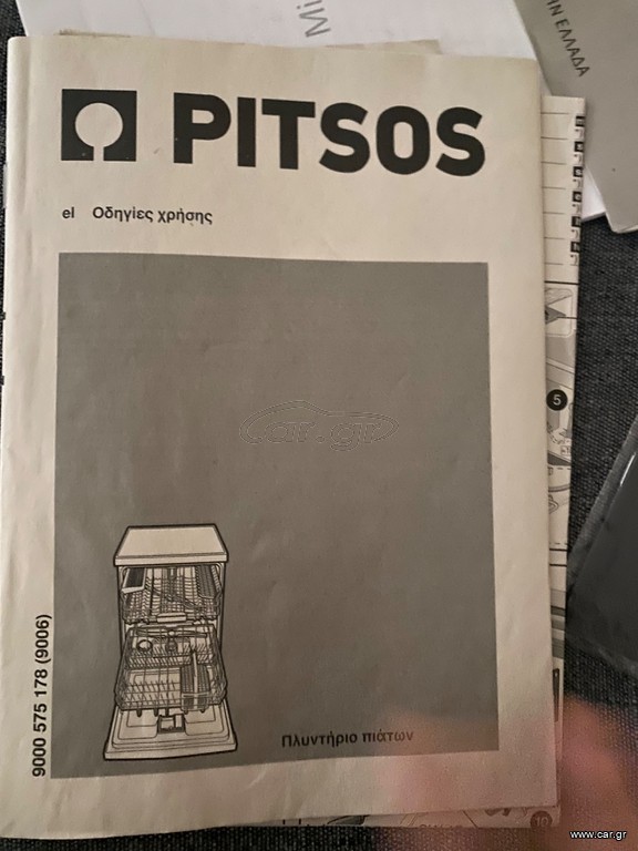 Πλυντήριο πιάτων