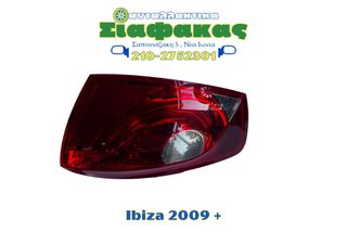 Πισω Φαναρια Seat Ibiza 2009 +