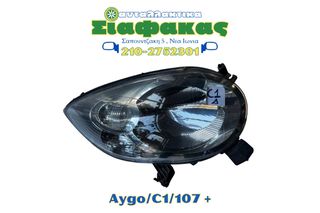 Εμπρος Φαναρια Aygo / 107 /C1