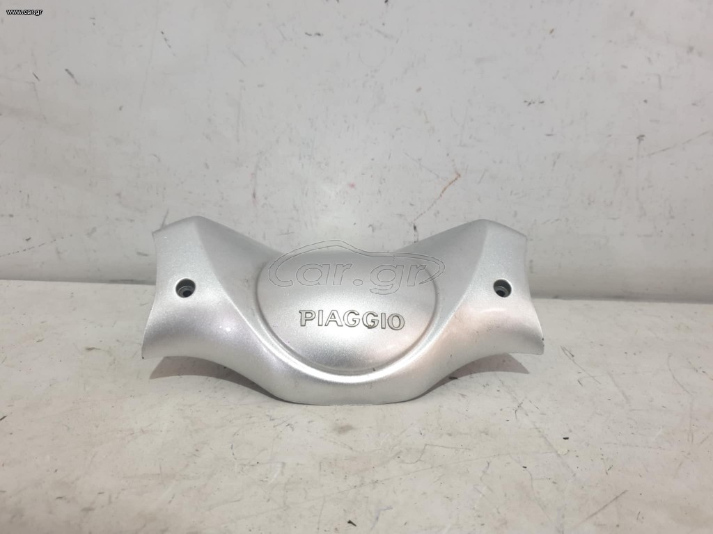 PIAGGIO X EVO 250 ΚΑΠΑΚΙ ΤΙΜΟΝΙΟΥ ΕΜΠΡ