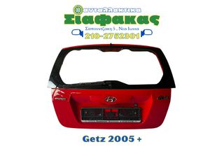 Πορτα Μπαγκαζ Hyundai Getz 2005 +