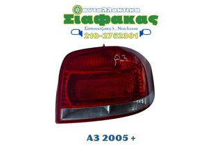 Πισω Φαναρια Audi A3 2004 +