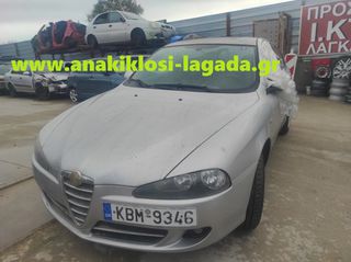 ALFA ROMEO 147 1.6 ΜΕ ΤΥΠΟ(AR32) ΓΙΑ ΑΝΤΑΛΛΑΚΤΙΚΑ | www,anakiklosi-lagada,gr