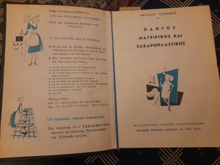 Τσελεμεντές Βιβλίο μαγειρικής-thumb-2