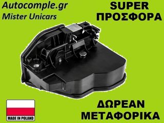 Κλειδαριά Εμπρός Πόρτας Αριστερά BMW X3 (E83) 2003-2011