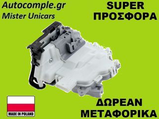 Κλειδαριά Εμπρός Πόρτας Δεξιά Audi A4 2007-2015