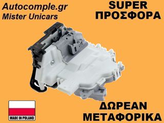 Κλειδαριά Εμπρός Πόρτας Δεξιά Audi A4 2007-2015