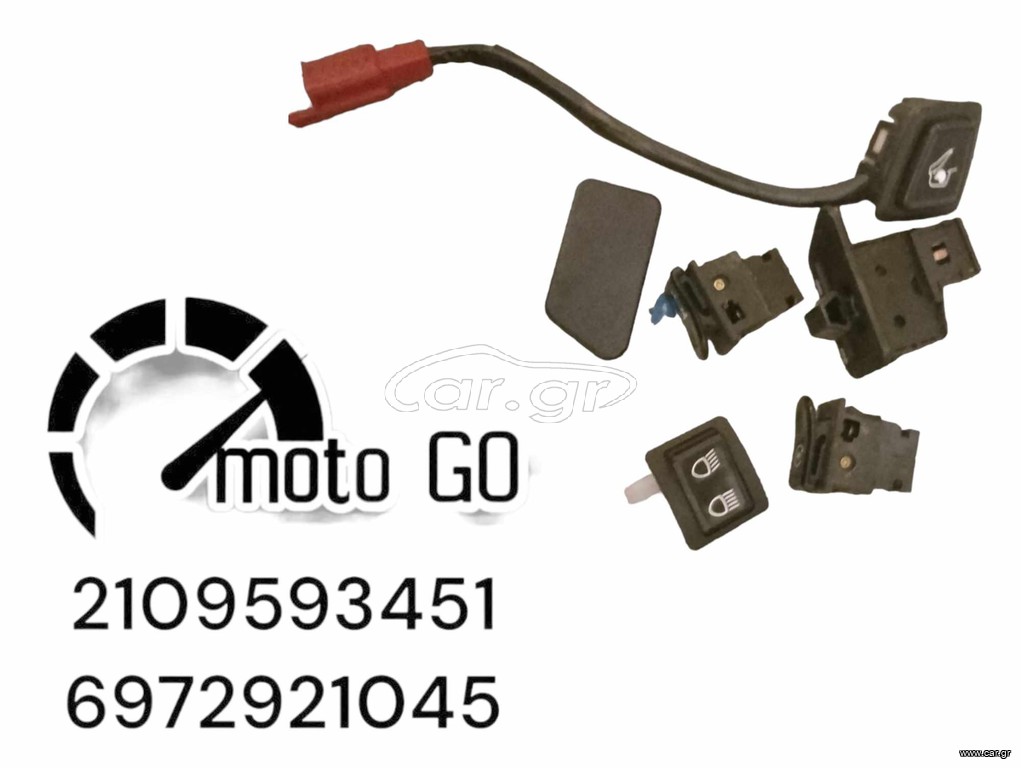 SYM VF125 ΔΙΑΚΟΠΤΑΚΙΑ