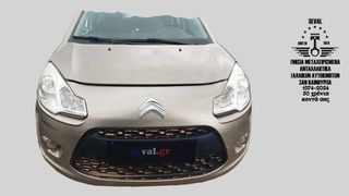 ΤΡΟΠΕΤΟ ΕΜΠΡΟΣ CITROEN C3 II 2009-16  Καλέστε για τιμή. Seval parts