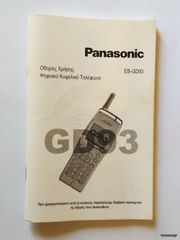 Κινητό  Panasonic  GD 93-thumb-5