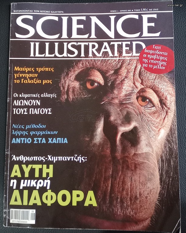 Science Illustrated - Ιούνιος 2005
