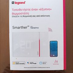 ΕΞΥΠΝΟΣ ΘΕΡΜΟΣΤΑΤΗΣ LEGRAND
