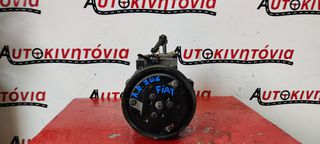 FIAT/ALFA ROMEO 146 ΚΟΜΠΡΕΣΕΡ AIR CONDITION *SD7V16* . Ο,ΤΙ ΘΕΛΕΤΕ ΡΩΤΗΣΤΕ ΜΑΣ. ΑΠΟΣΤΟΛΗ ΣΕ ΟΛΗ ΤΗΝ ΕΛΛΑΔΑ!!
