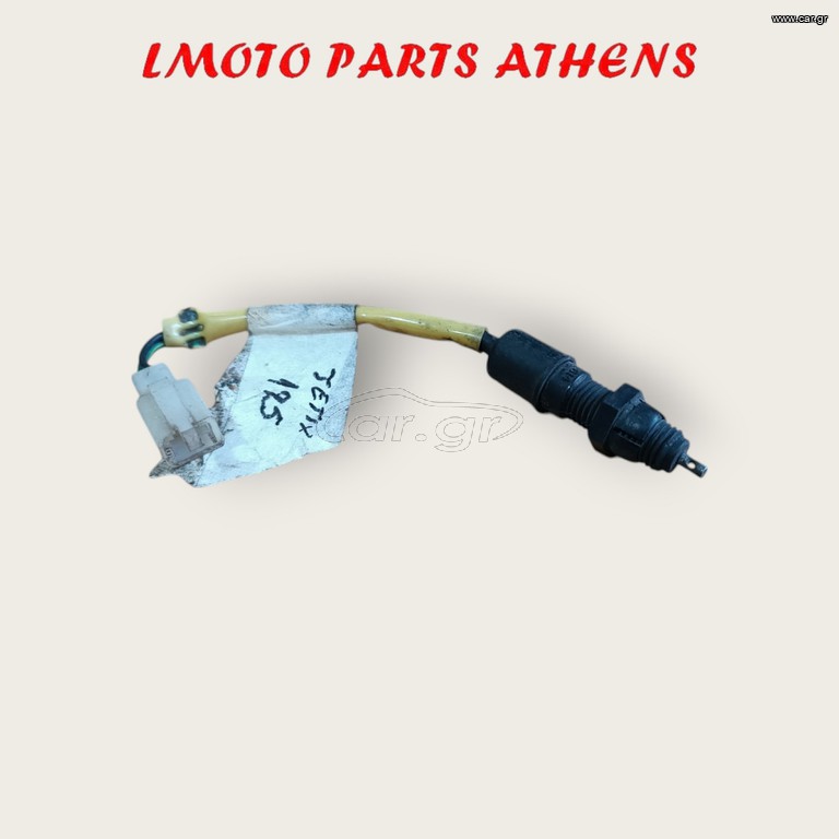 ΒΑΛΒΙΔΑ ΣΤΑΝΤ JETIX 125
