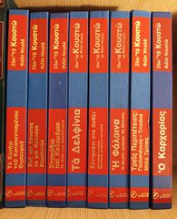 📚 🐬 Εγκυκλοπαίδεια Τα Μυστικά της Θάλασσας (1975) Ζακ Υβ Κουστώ - Φιλίπ Ντιολέ - Υποβρύχιες Ανακαλύψεις