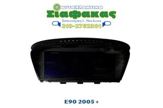 Εργοστασιακη Μοναδα Multimedia BMW E90 2007 - 2012