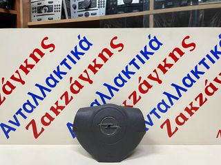 OPEL  ZAFIRA B  05-10     AIRBAG  ΟΔΗΓΟΥ  13111348  ΑΠΟΣΤΟΛΗ ΣΤΗΝ ΕΔΡΑ ΣΑΣ